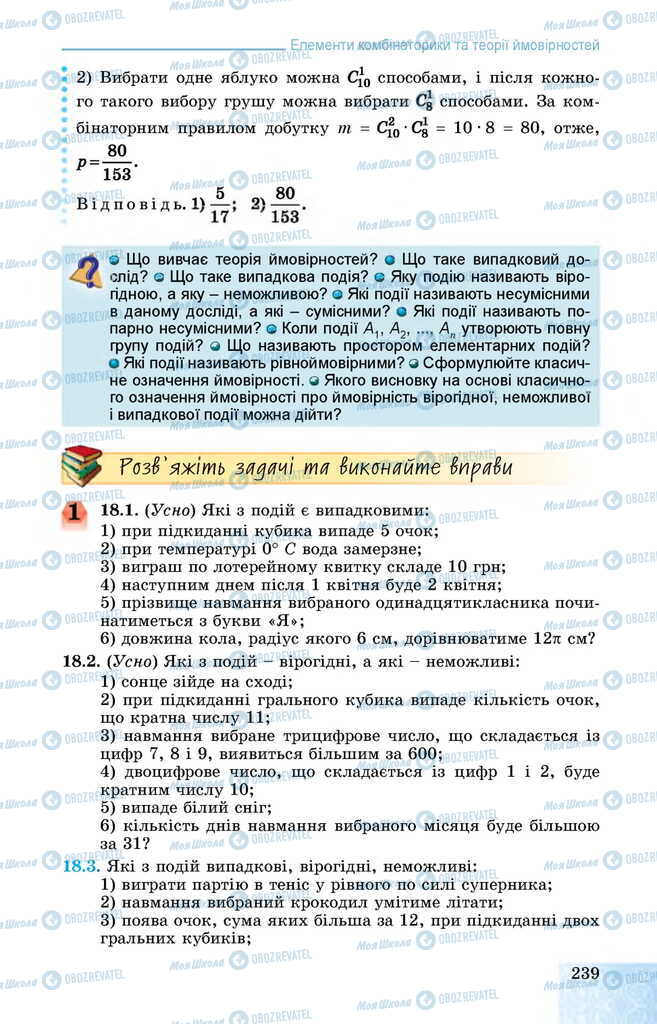 Учебники Алгебра 11 класс страница 239