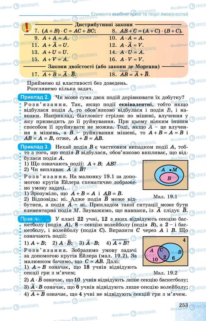 Учебники Алгебра 11 класс страница 253