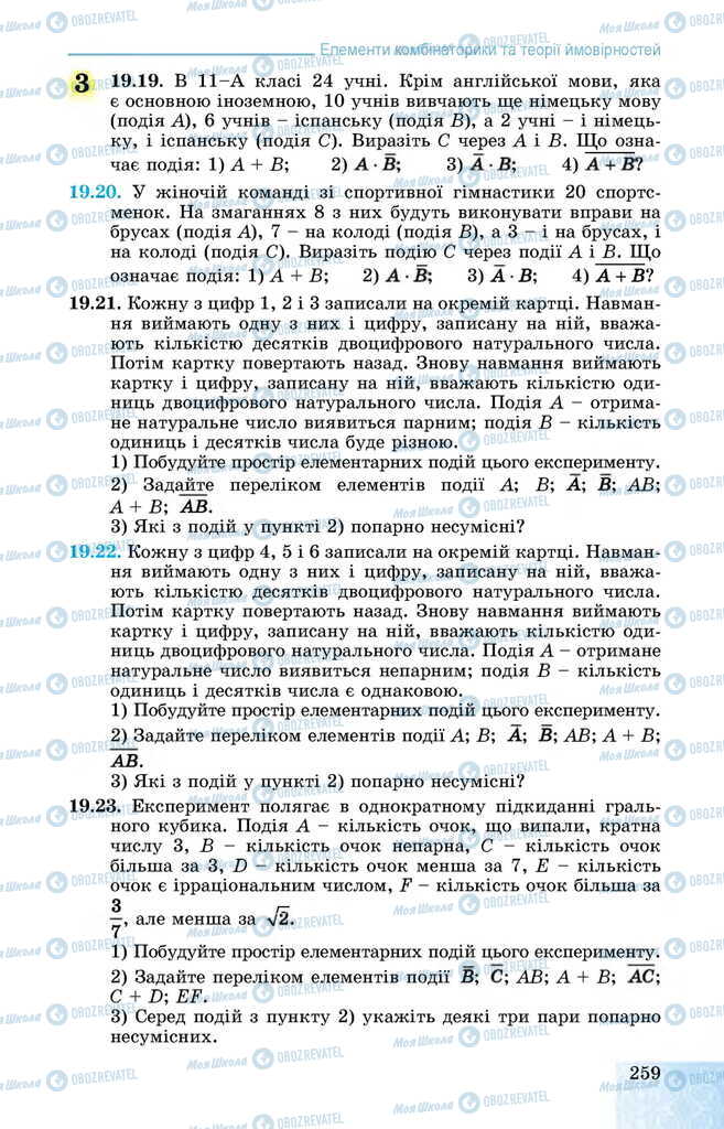 Підручники Алгебра 11 клас сторінка 259