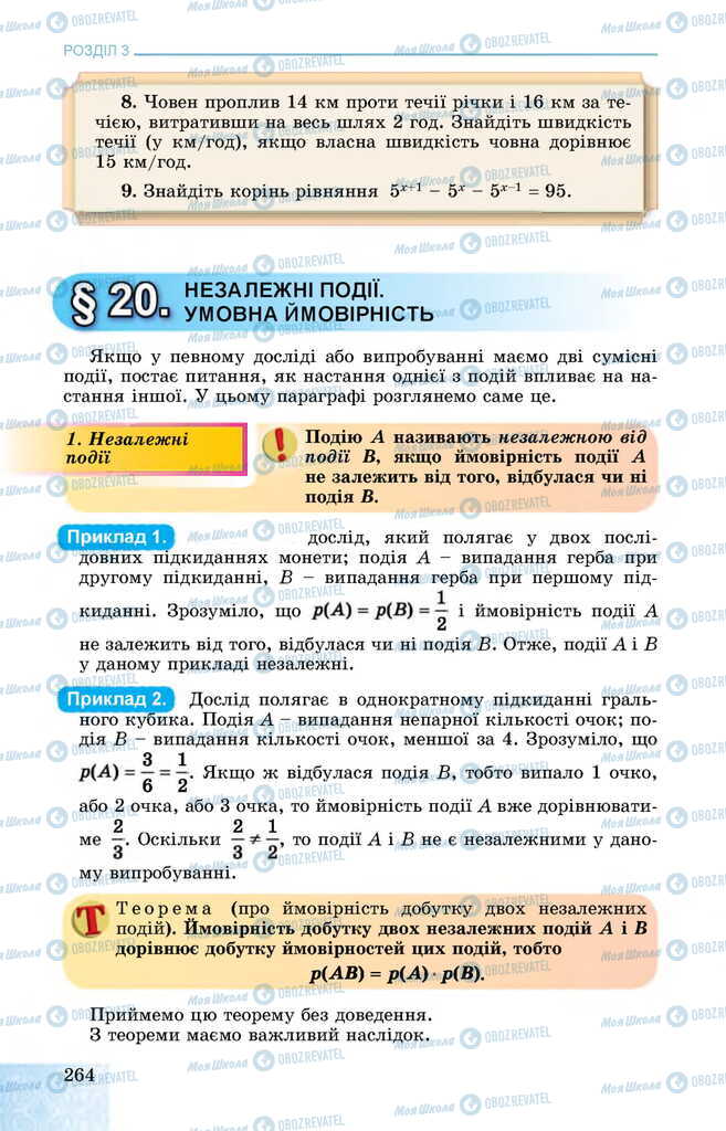 Підручники Алгебра 11 клас сторінка  264