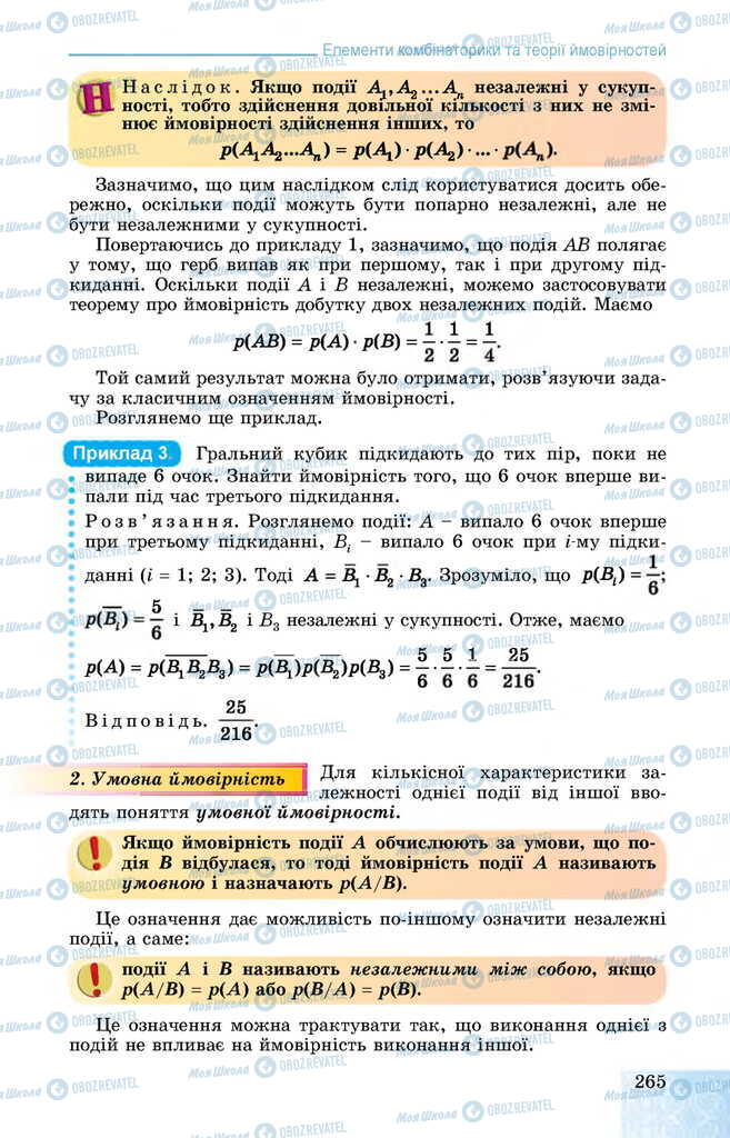 Учебники Алгебра 11 класс страница 265