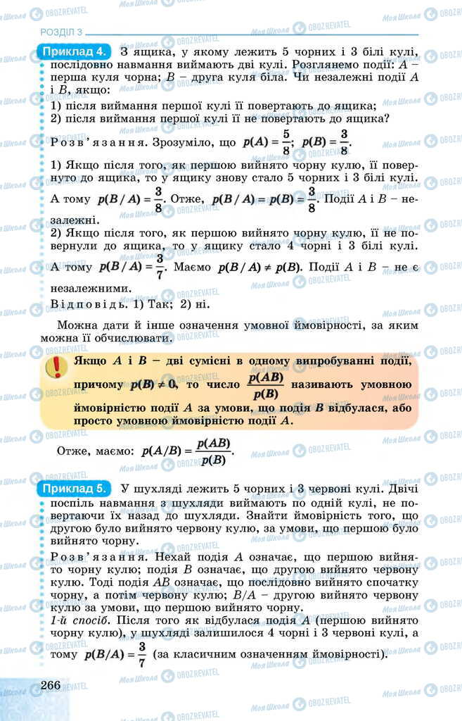 Учебники Алгебра 11 класс страница 266
