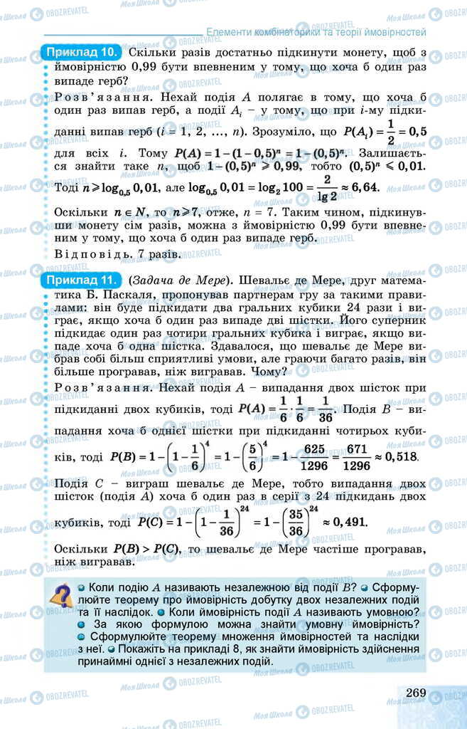 Учебники Алгебра 11 класс страница 269