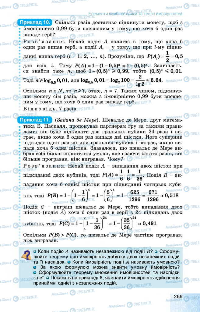 Підручники Алгебра 11 клас сторінка 269