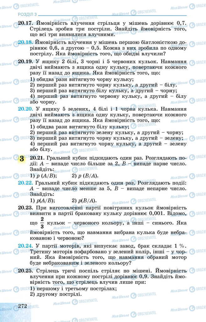 Підручники Алгебра 11 клас сторінка 272