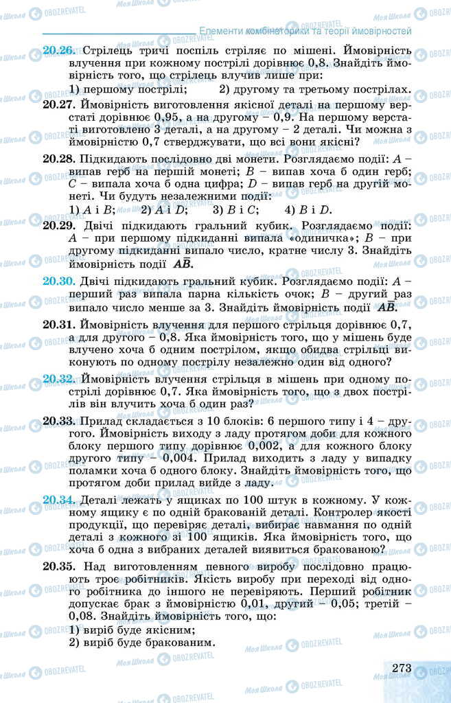 Підручники Алгебра 11 клас сторінка 273