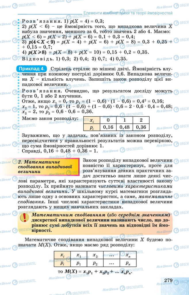 Підручники Алгебра 11 клас сторінка 279