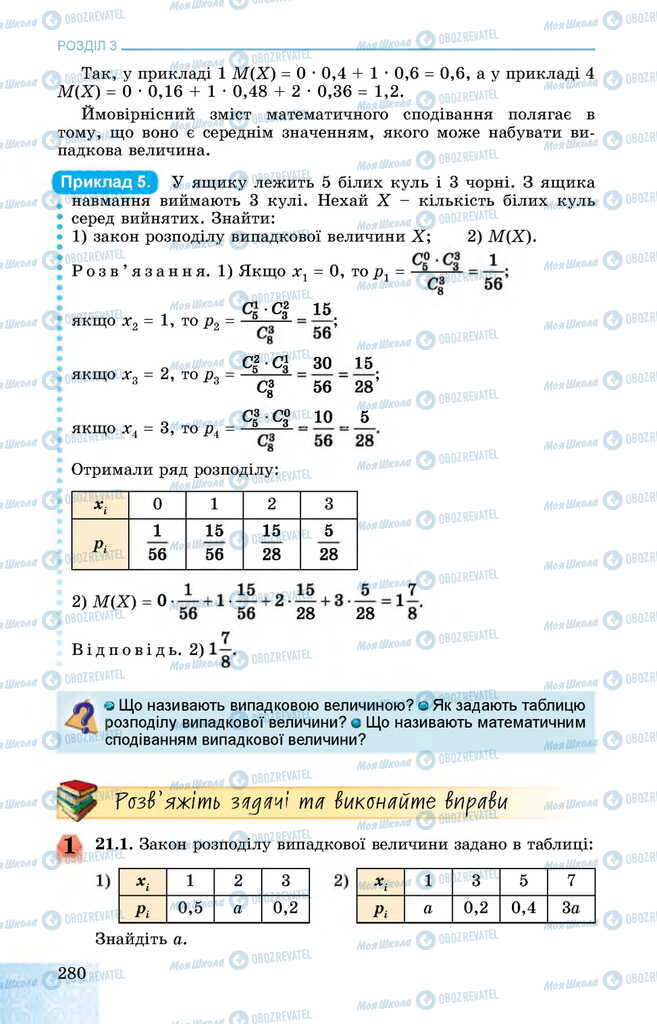 Учебники Алгебра 11 класс страница 280