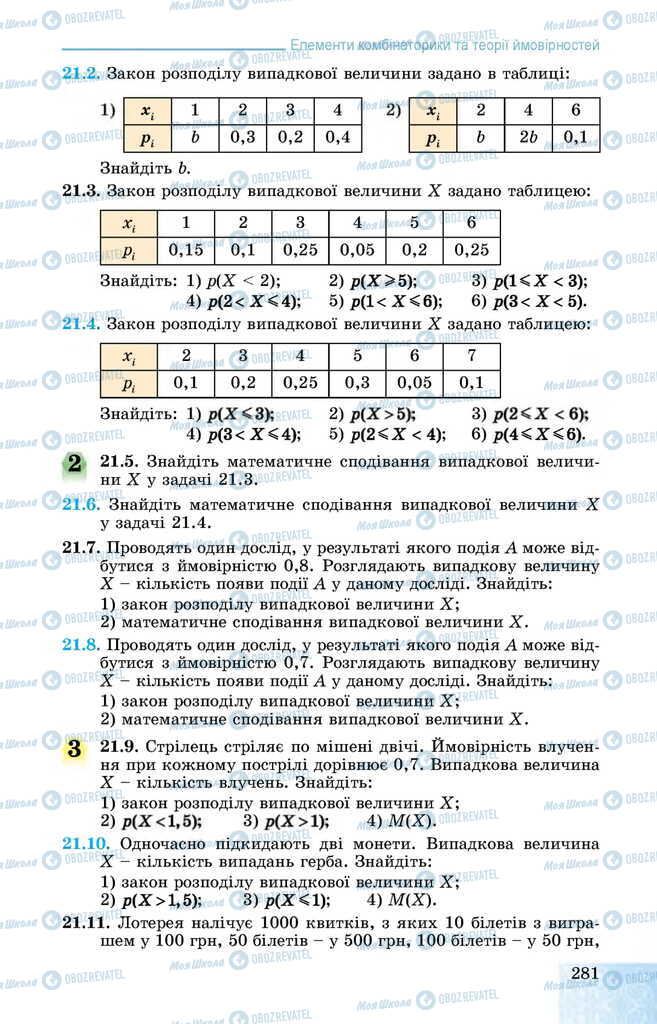 Учебники Алгебра 11 класс страница 281