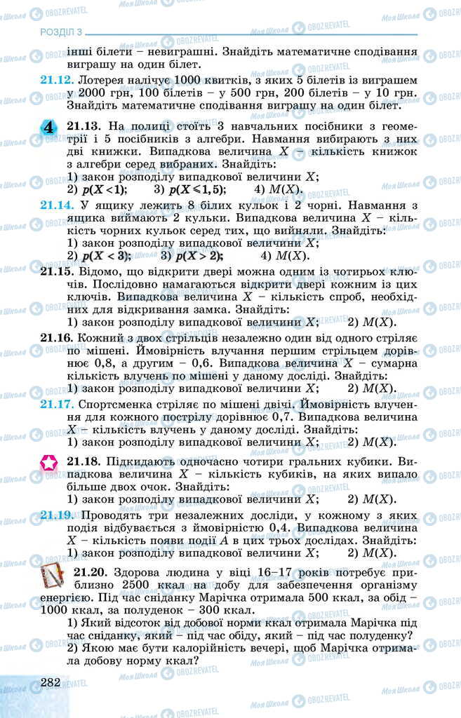 Підручники Алгебра 11 клас сторінка 282