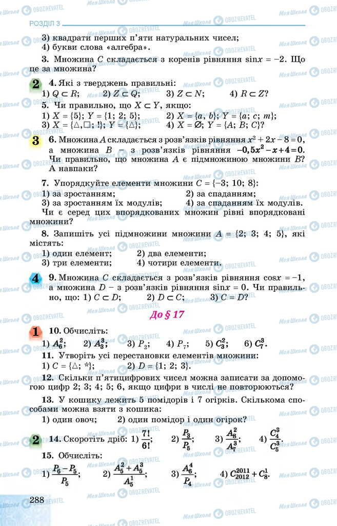 Підручники Алгебра 11 клас сторінка 288