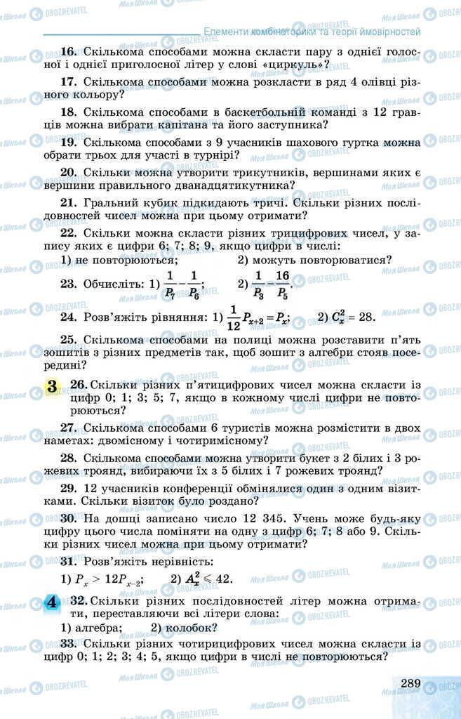 Підручники Алгебра 11 клас сторінка 289