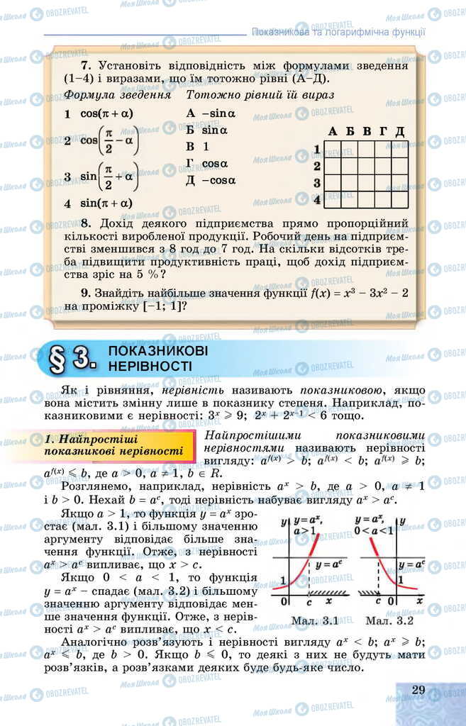 Підручники Алгебра 11 клас сторінка  29