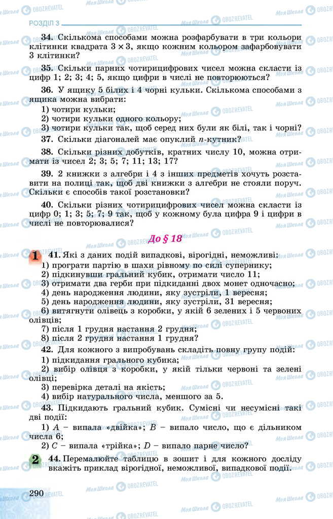 Підручники Алгебра 11 клас сторінка 290