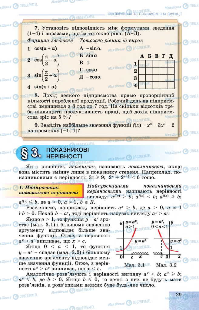 Учебники Алгебра 11 класс страница 29