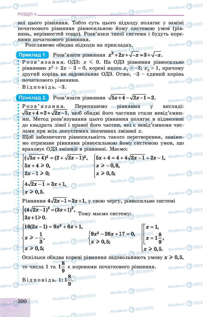 Учебники Алгебра 11 класс страница 300