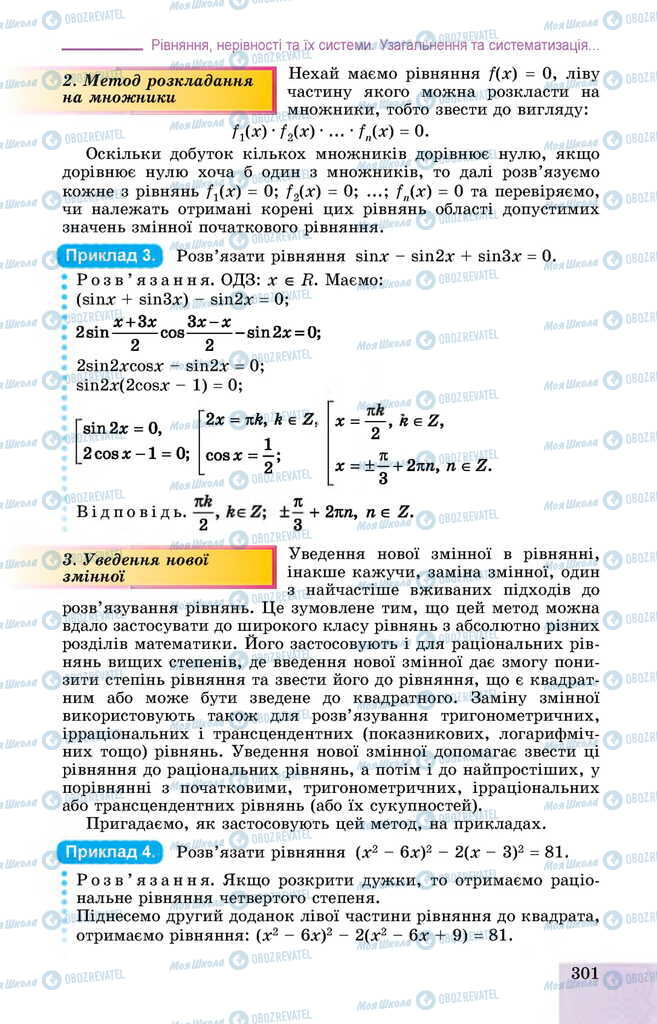 Учебники Алгебра 11 класс страница 301