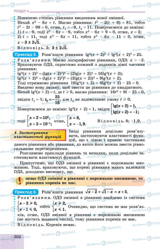 Підручники Алгебра 11 клас сторінка 302