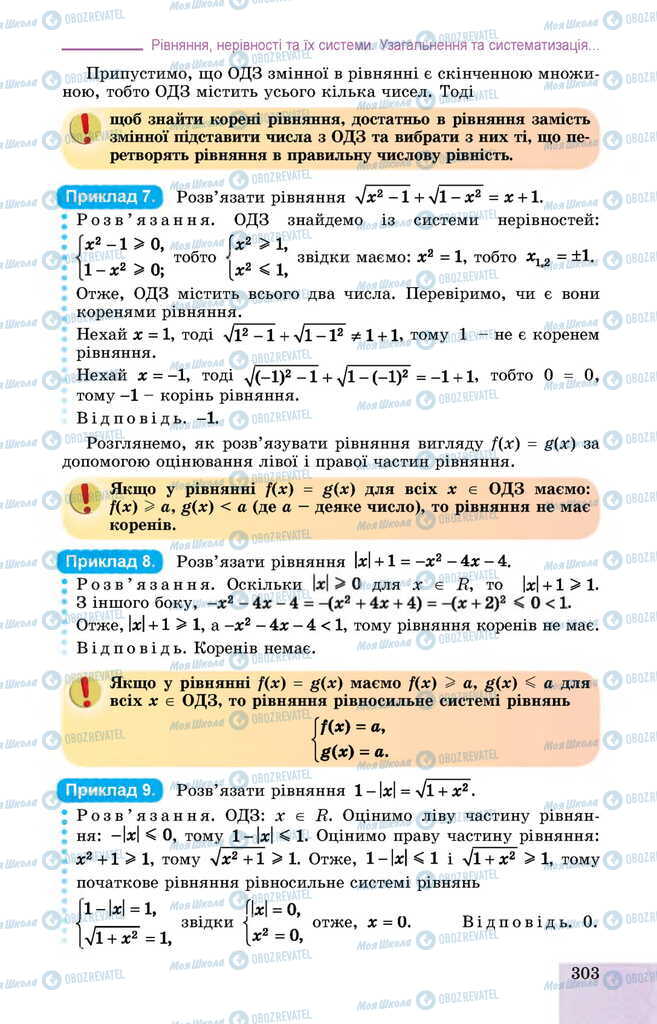 Учебники Алгебра 11 класс страница 303