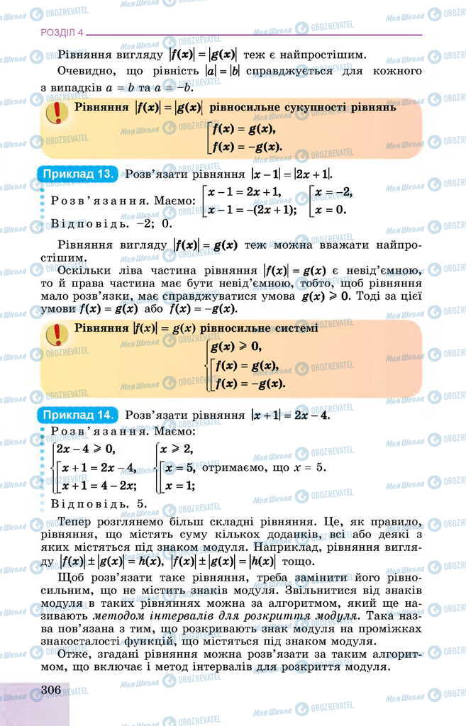 Підручники Алгебра 11 клас сторінка 306