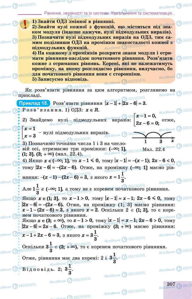 Учебники Алгебра 11 класс страница 307