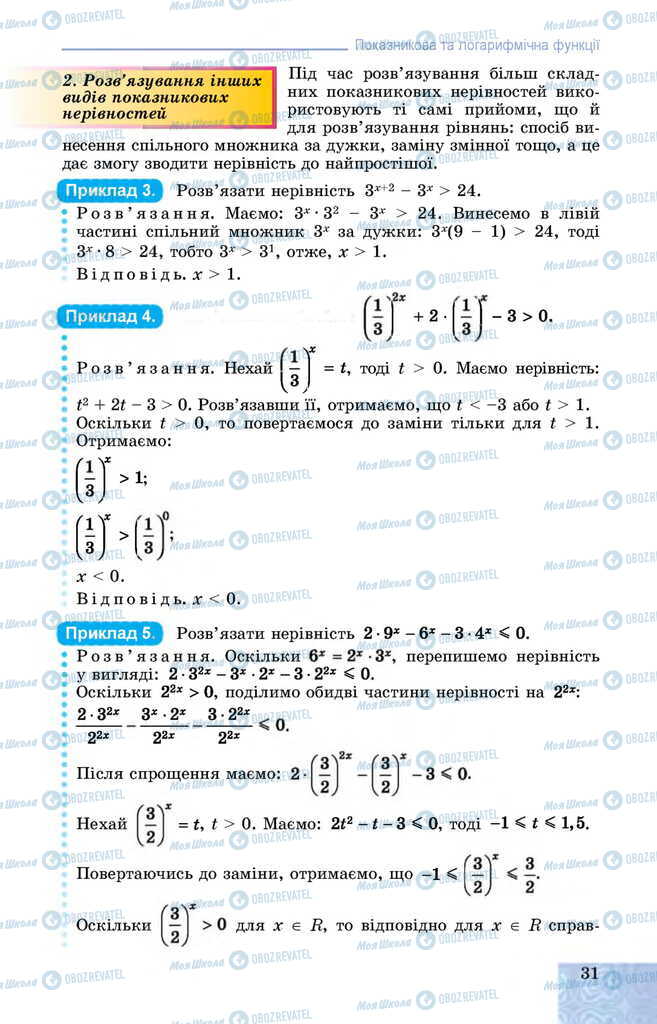 Підручники Алгебра 11 клас сторінка 31