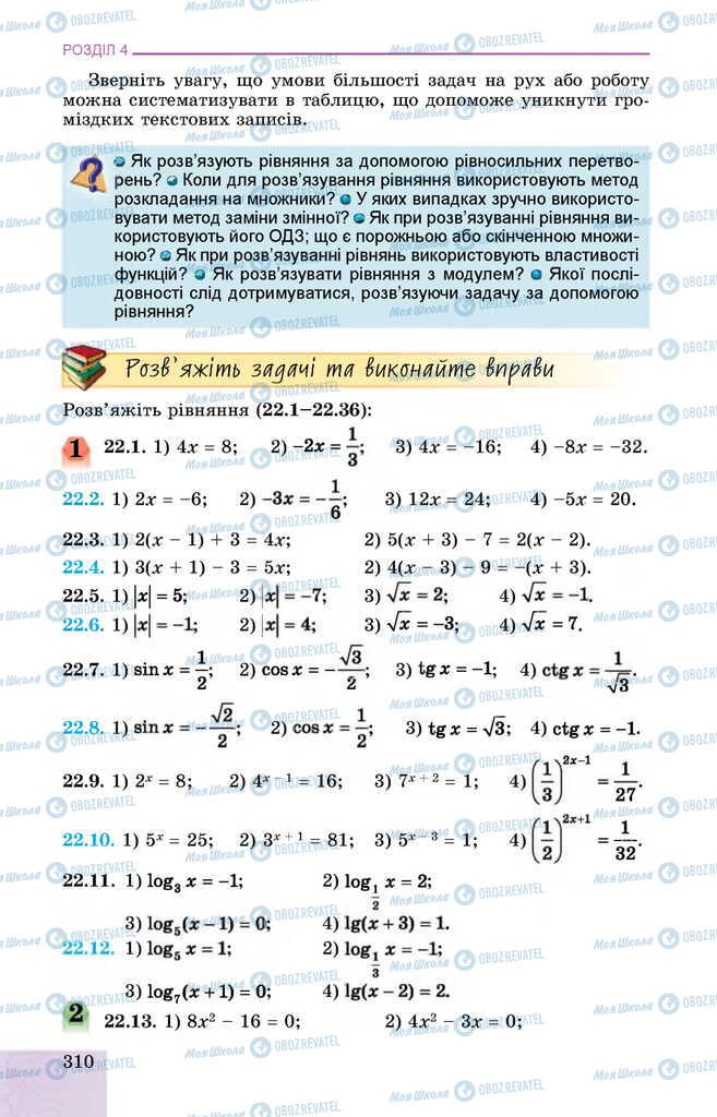 Учебники Алгебра 11 класс страница 310
