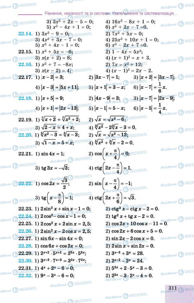 Учебники Алгебра 11 класс страница 311