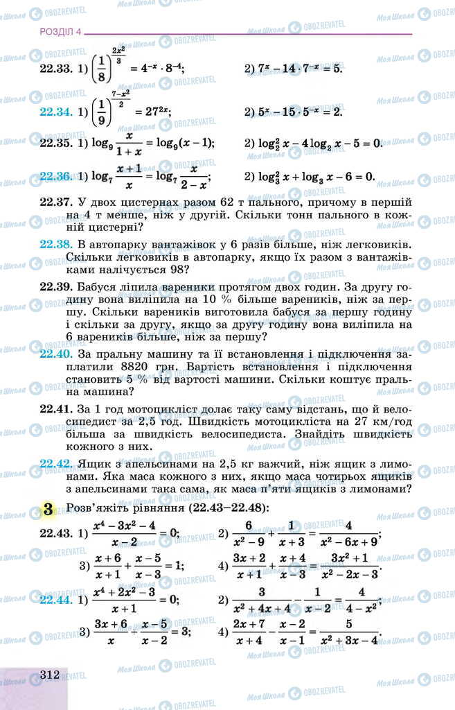 Підручники Алгебра 11 клас сторінка 312