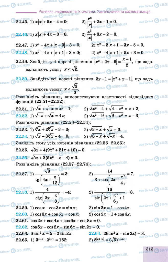Підручники Алгебра 11 клас сторінка 313