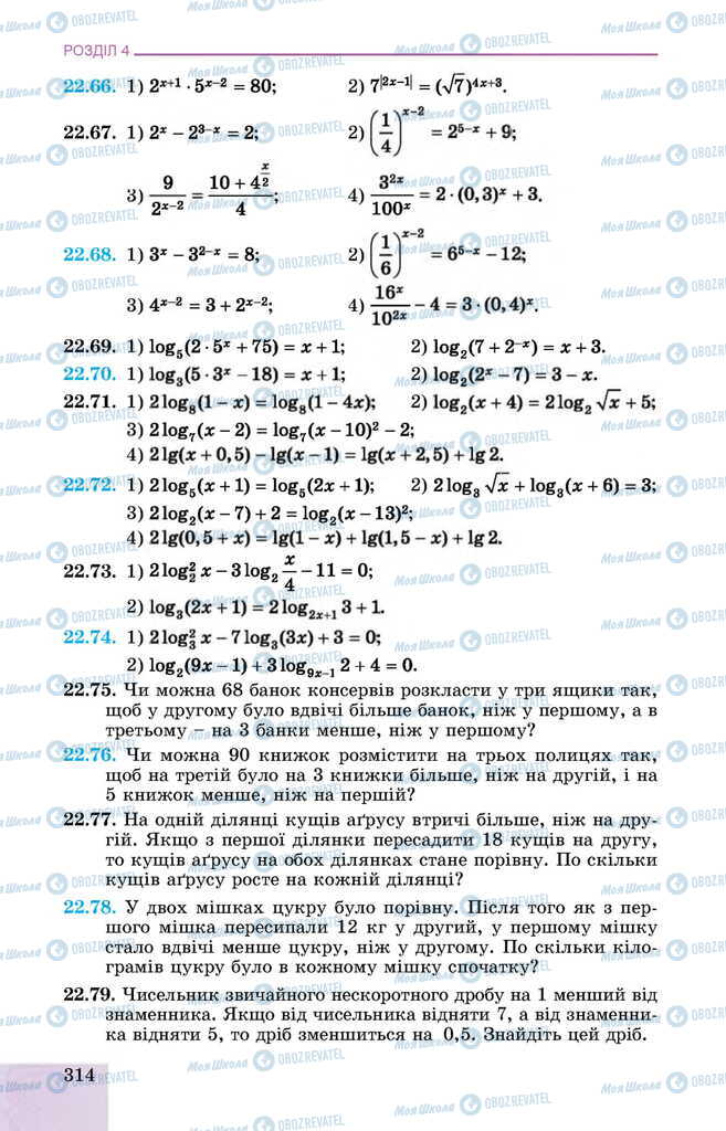 Учебники Алгебра 11 класс страница 314