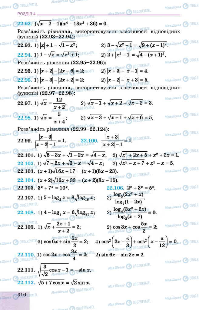 Підручники Алгебра 11 клас сторінка 316
