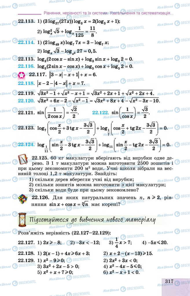 Учебники Алгебра 11 класс страница 317
