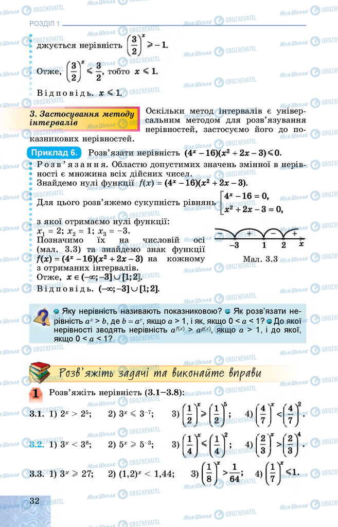 Учебники Алгебра 11 класс страница 32