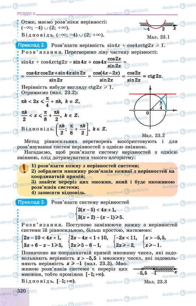 Учебники Алгебра 11 класс страница 320