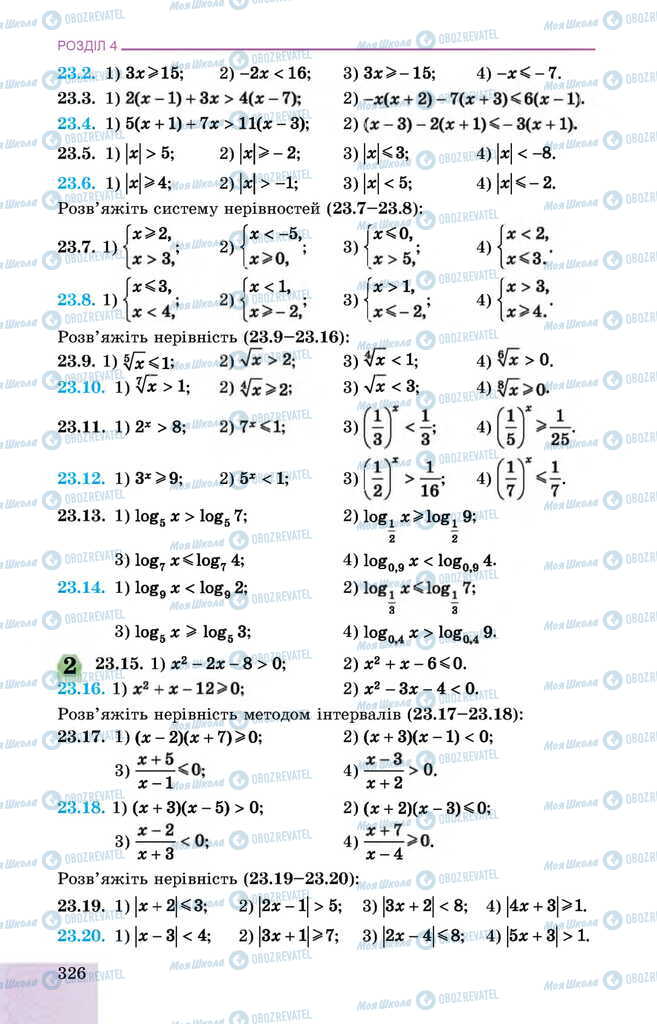 Підручники Алгебра 11 клас сторінка 326