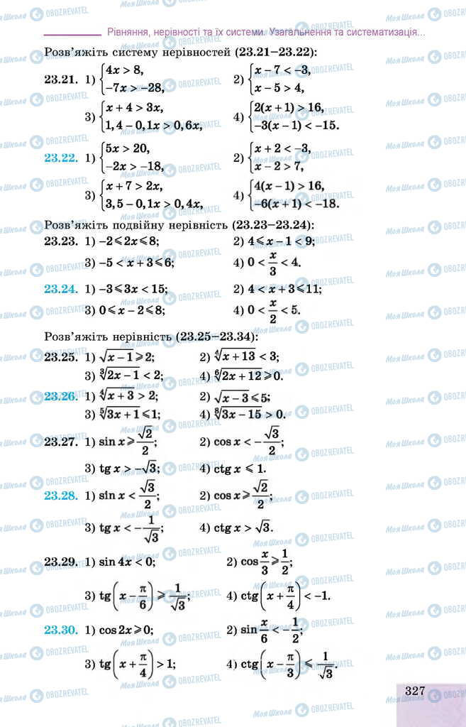 Учебники Алгебра 11 класс страница 327