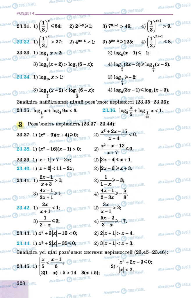 Підручники Алгебра 11 клас сторінка 328