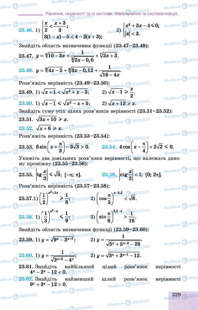 Підручники Алгебра 11 клас сторінка 329