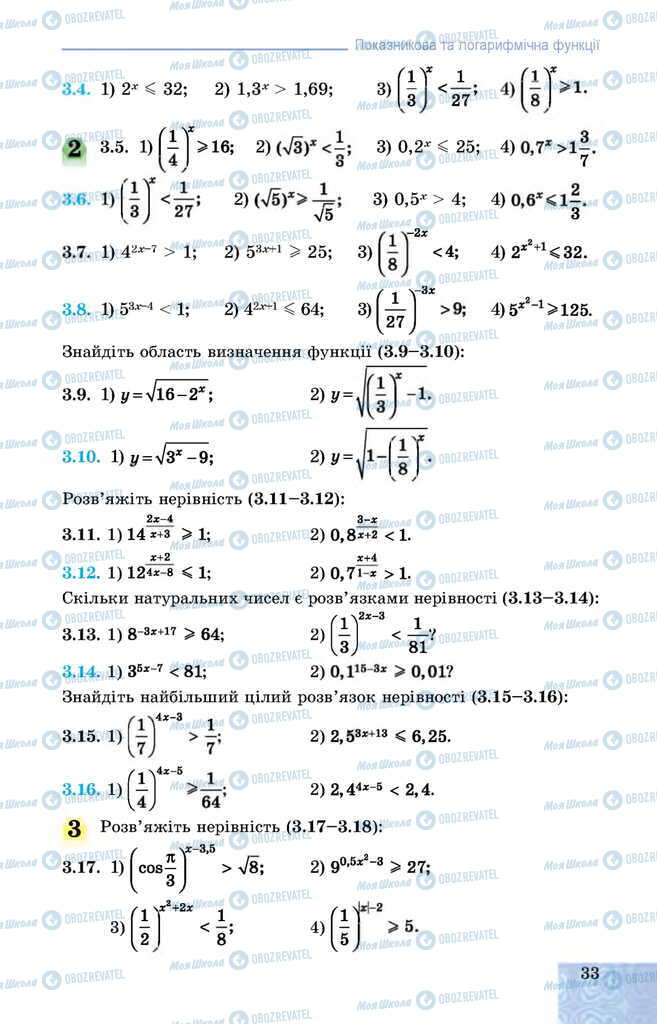 Підручники Алгебра 11 клас сторінка 33