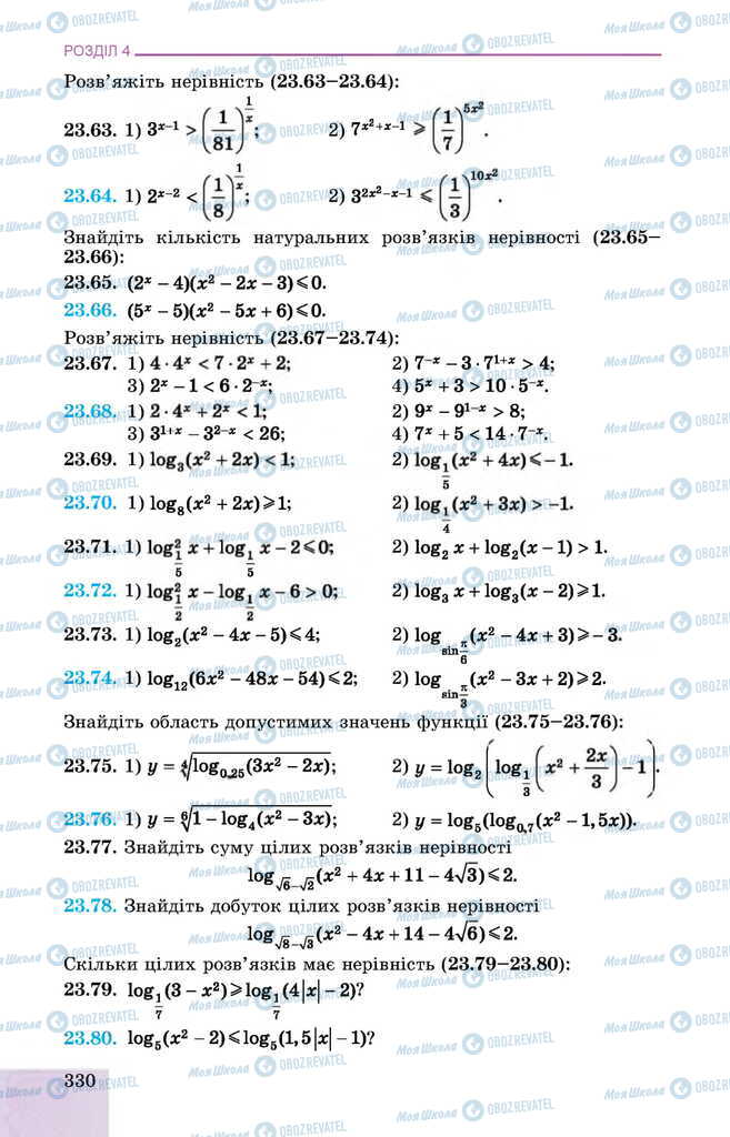 Учебники Алгебра 11 класс страница 330