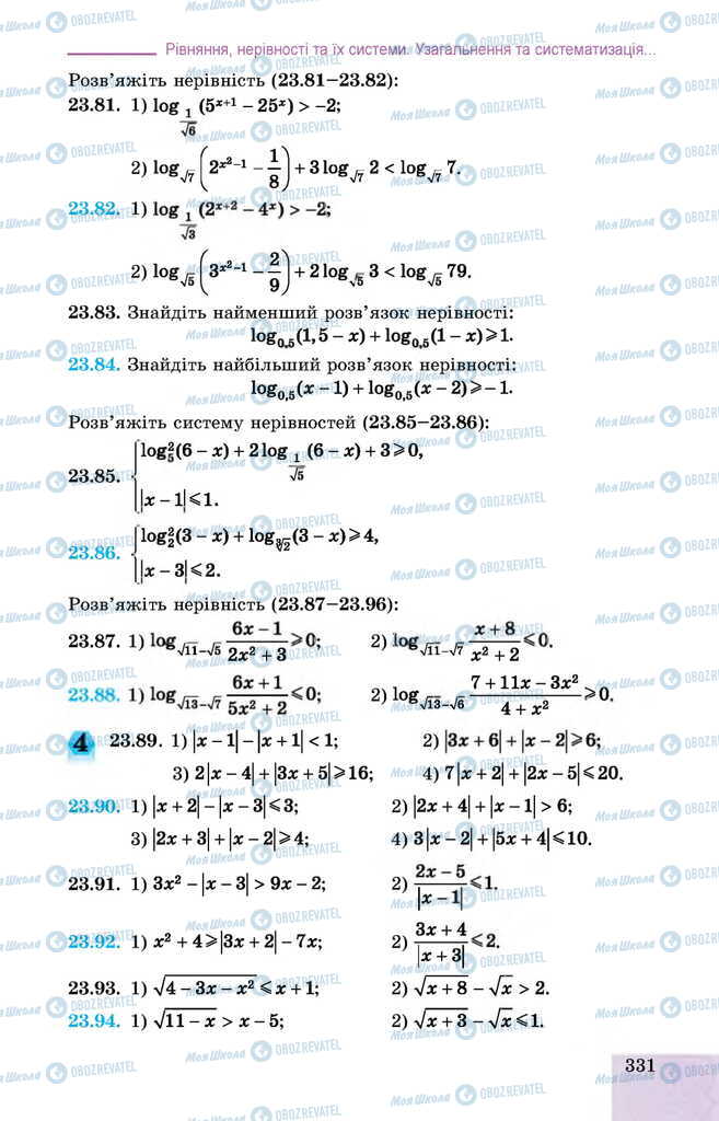 Учебники Алгебра 11 класс страница 331