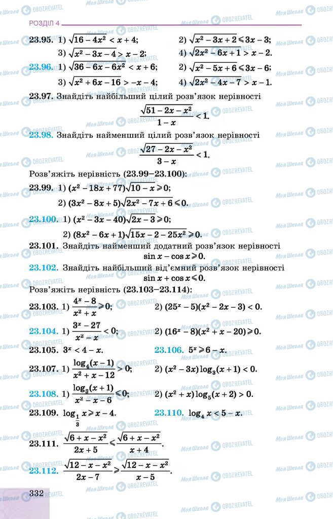 Підручники Алгебра 11 клас сторінка 332