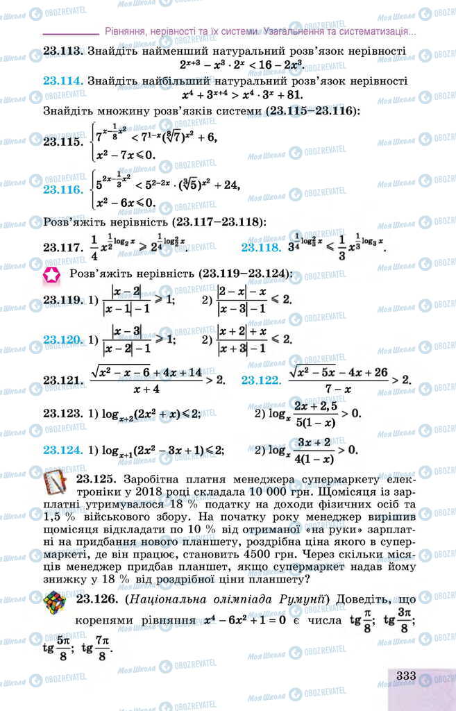 Учебники Алгебра 11 класс страница 333