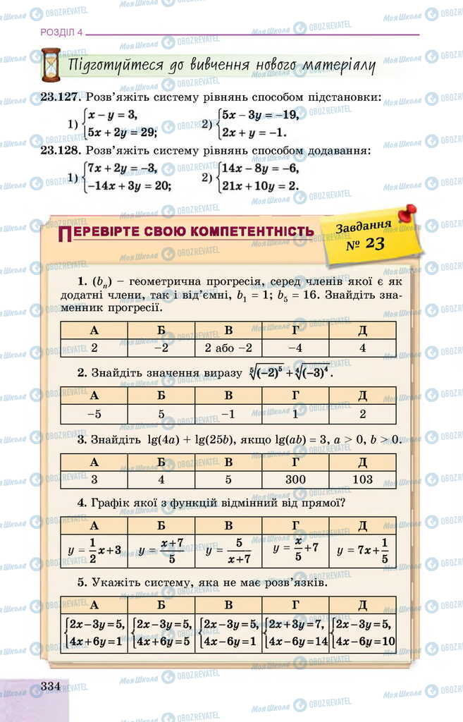 Учебники Алгебра 11 класс страница 334