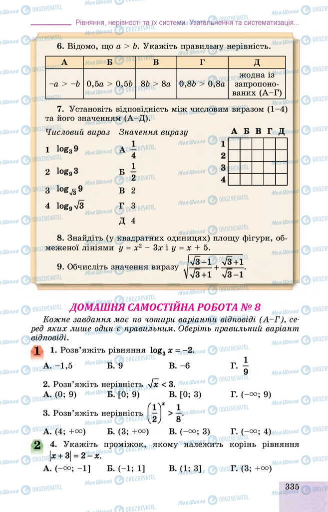 Учебники Алгебра 11 класс страница 335