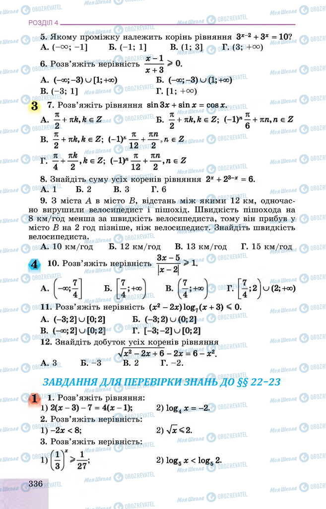 Підручники Алгебра 11 клас сторінка  336