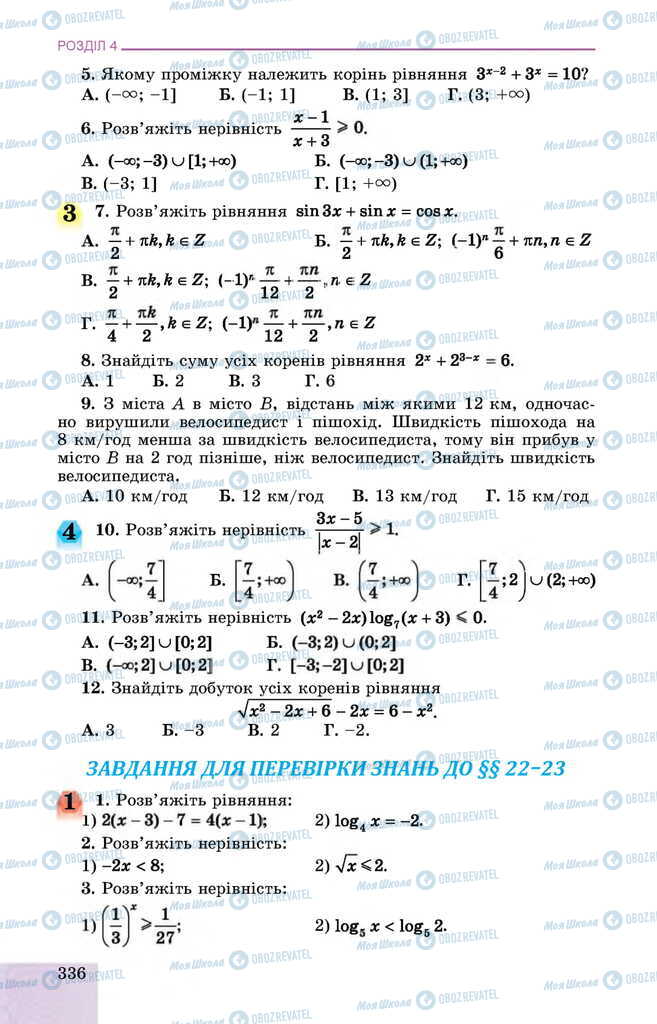 Учебники Алгебра 11 класс страница 336