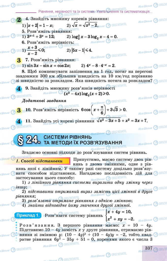 Підручники Алгебра 11 клас сторінка 337