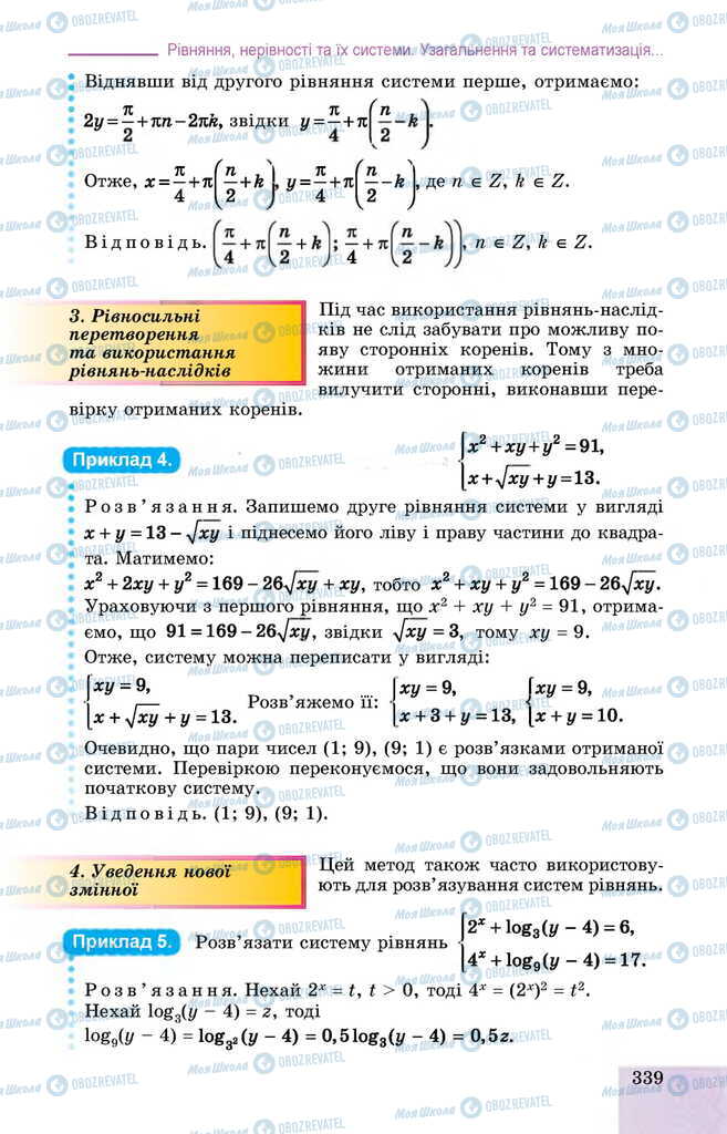 Підручники Алгебра 11 клас сторінка 339